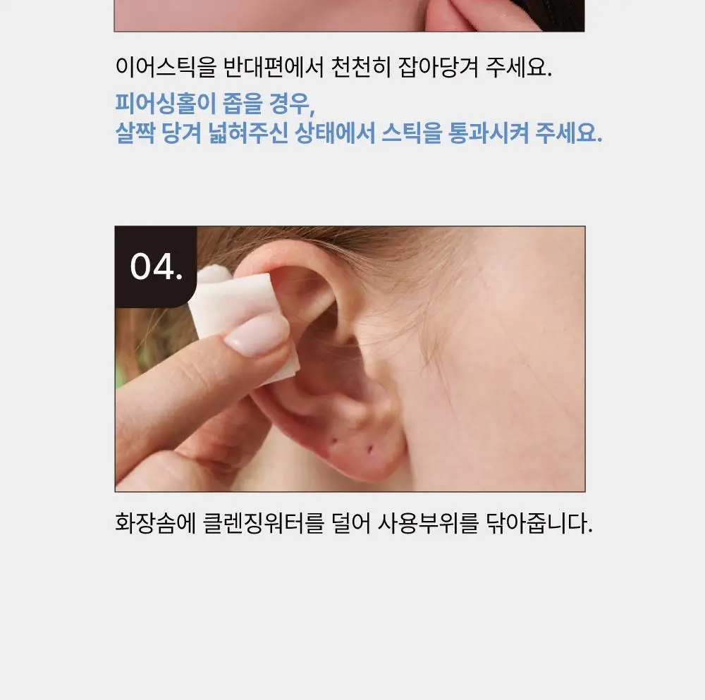 [이어홀 냄새제거/단독기획] 바디바 이어스틱(피어싱 홀 클리너, 귀걸이구멍 클렌징) 60개입 상세페이지 22